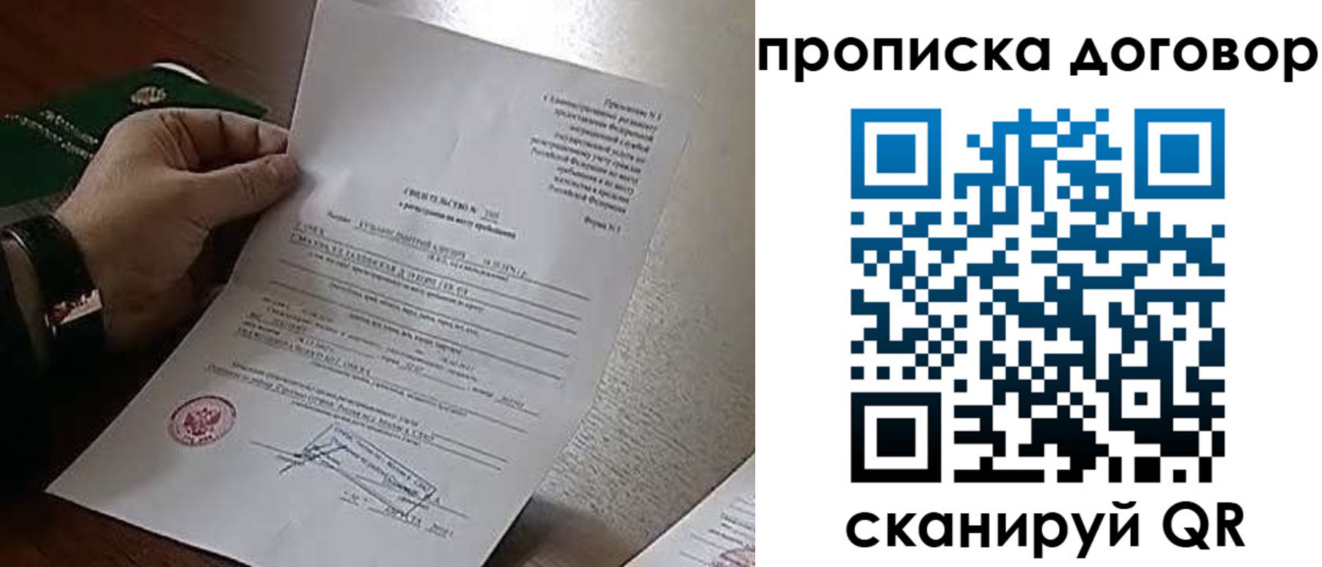 прописка законно в Болотном
