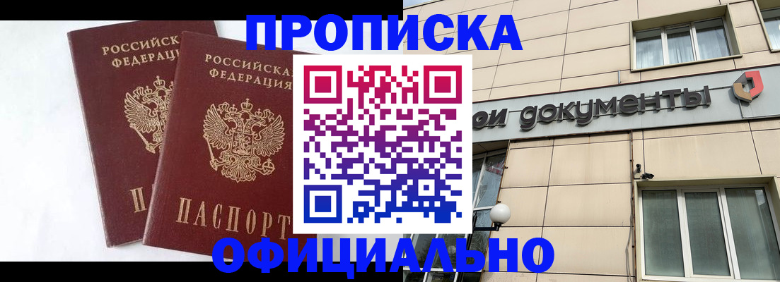 прописка для военкомата в Болотном