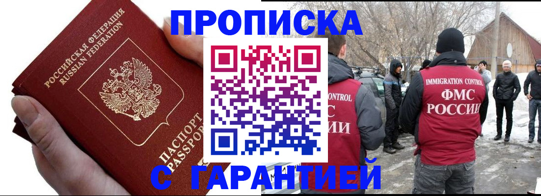прописка для работы в Болотном