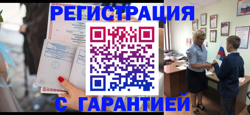 прописка для военкомата в Болотном