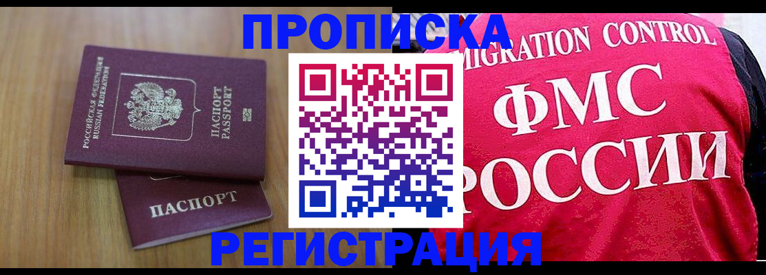 временная регистрация недорого в Болотном