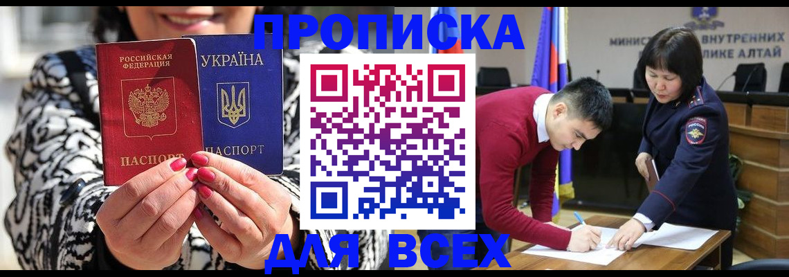 купить прописку в Болотном