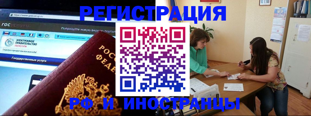 прописка регистрация в Болотном
